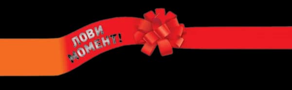 Успейте воспользоваться