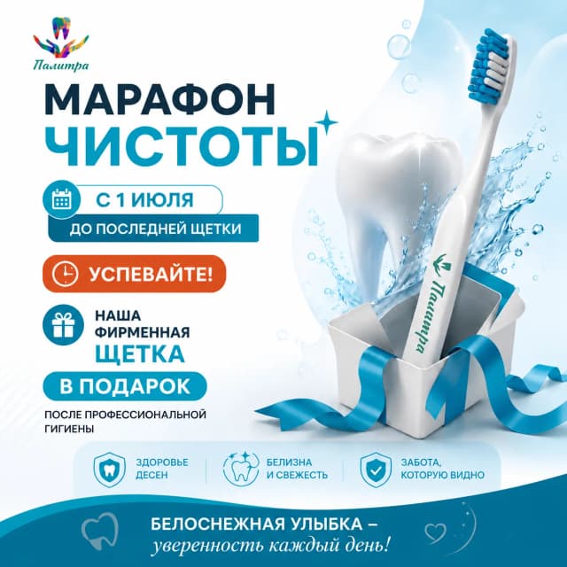фирменная щетка в подарок